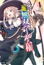 Kujibiki Tokushou Musou Hāremu Ken
