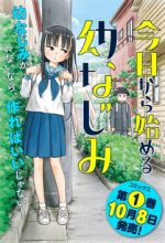 Kyou kara Hajimeru Osananajimi