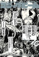 Kyouki no sanmyaku Nite - At the mountain of madness