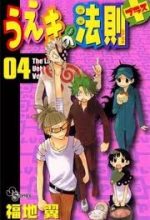 Law of Ueki Plus