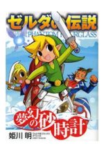 Legend of Zelda: Phantom Hourglass