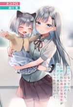 Maigo Ni Natteita Youjo Wo Tasuketara, Otonari Ni Sumu Bishoujo Ryuugakusei Ga Ie Ni Asobi Ni Kuru You Ni Natta Ken Nitsuite