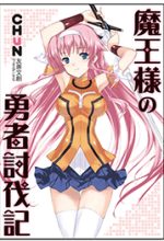 Maousama no Yuusha Toubatsuki