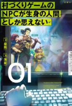 Murazukuri Game no NPC ga Namami no Ningen to Shika Omoe Nai