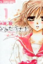 Namida Usagi - Seifuku no Kataomoi