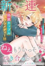 Nee, mou isso tsukiacchau? osananajimi no bishoujo ni tanomarete, camo kareshi hajimemashita