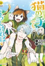 Neko No Te Demo Yoroshikereba