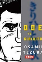 Ode to Kirihito