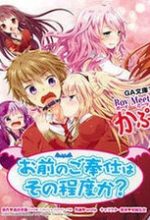 Omae no Gohoushi wa Sono teido ka