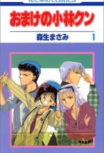 Omake no Kobayashi-kun