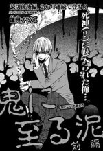 Oni ni Itaru Doro
