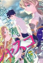 Onna Kishi-san, Jusco Ikou yo