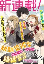Osananajimi Kanojo no Morahara ga Hidoi n de Zetsuen Sengen Shite Yatta