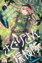 Saguri-san Tankentai