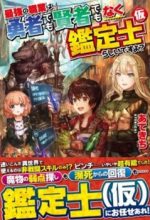 Saikyou No Shokugyou Wa Yuusha Demo Kenja Demo Naku Kanteishi (Kari) Rashii Desu Yo