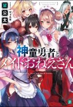 Shindou Yuusha to Maid Onee-san