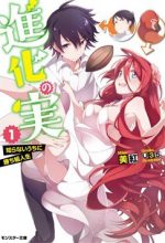 Shinka No Mi ~Shiranai Uchi Ni Kachigumi Jinsei~