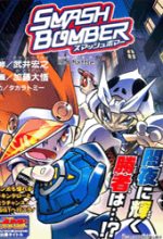 Smash Bomber