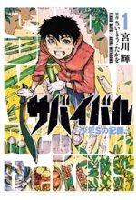 Survival - Shounen S no Kiroku