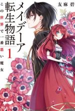 Tales Of Reincarnation In Maydare