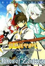 Tales of Zestiria - Michibiki no Koku
