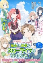 Tensei Shite Inaka de slowlife wo Okuritai