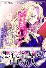 The One Within The Villainess