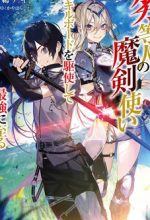 The Reincarnated Inferior Magic Swordsman