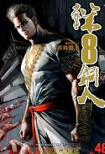 Thiếu Lâm Đệ 8 Đồng Nhân