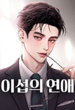 Tình Yêu Của Ik Seob