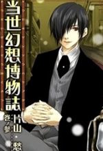 Tousei Gensou Hakubutsushi