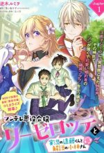 Tsundere Akuyaku Reijou Liselotte To Jikkyou No Endo-kun To Kaisetsu No Kobayashi-san