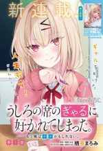 Ushiro no Seki no Gyaru ni Sukarete Shimatta