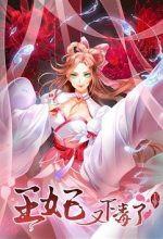 Vương Phi Lại Hạ Độc Rồi