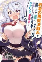 Wakamono no Kuro Mahou Hanare ga Shinkoku desu ga, Shuushoku shite Mitara Taiguu Iishi