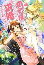 Yuusha-sama ni Ikinari Kyuukon Sareta no Desu ga