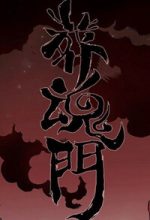 Zang Hun Men