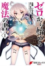 Zero kara Hajimeru Mahou no Sho